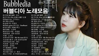 버블디아 노래모음 ♥ 최고 명곡의 락발라드 모음zip 1시간 ♥ YOU-김상민 / 질풍가도-유정석 / TEARS -소찬휘 / 어디에도-엠씨더맥스