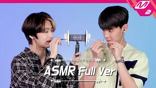 3DIO Ear Cleaning & Ear Massage 👂 ASMR Full Ver. | 몬스타엑스 형원&셔누 | [팅글인터뷰]