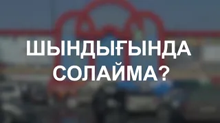 Қытаймен бизнес Sauda Масқара! Барахолка товарды қайдан алады?