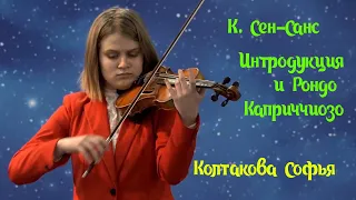 К. Сен-Санс. Интродукция и Рондо Каприччиозо. Исп. Колтакова Софья, 13 лет