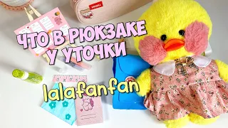 Собираемся в школу с уточкой Лалафанфан | Туториал на канцелярию Lalafanfan duck