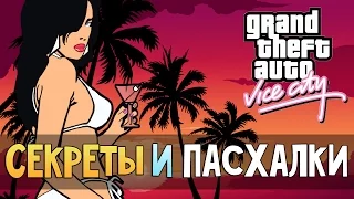 Секреты и Пасхалки GTA Vice City (Easter Eggs)