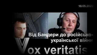 Від Бандери до російсько української війни