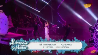 Айгүл Иманбаева СЕНЬОРИТА 2019 ХИТ