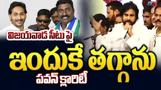 Pawan Kalyan First Time Reacts On Why He Took Backstep On Vijayawada Seat | Pothina Mahesh | TV5