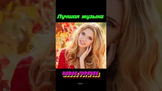 #shorts🔥 ХИТЫ 2023 ⚡️ Новинки музыки 2023❤️ Новые Лучшие песни 2023⚠️New Best music 2023🔥New songs