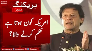 America kon hota hai hukum karne wala ke hum kyu Russia gaye? - Imran Khan baras parey - SAMAA TV