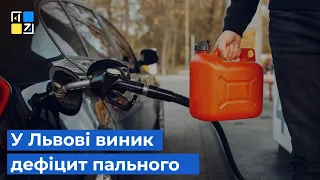 У Львові, як і у всій країні, спостерігають дефіцит бензину та дизпалива