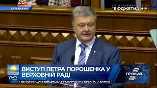 Порошенко під час виступу у Раді перейшов на російську мову: відео