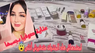 دخلو تشوفو صوفيا تايتماترز قلت ليكم لمعندهاش هاد المنتجات متعتبرش راسها أنثى 🤭🤭