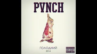 PVNCH - Голодний (full album)