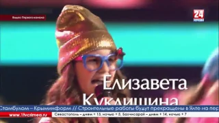 Сюжет ТРК «Первый крымский»: Елизавета Куклишина вошла в 5-ку лучших  в команде Валерия Меладзе