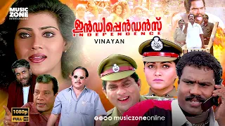 Super Hit Malayalam Full Movie | Independence | Jagathy | Khushbu | Vani Viswanath | kalabhavan mani