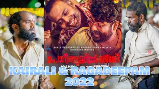 Manamariyunnolu KAIRALI & RAGADEEPAM |Porinju Mariyam Jose|Joshiy|Joju|Nyla | Kandassakadavu 2022