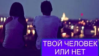 5 признаков, что это не ваш человек. Но все игнорируют последний! Психология отношений!