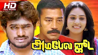 Tamil Full Movie | Ambel Jhoot |  Tamil Movie