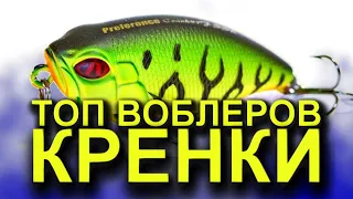 ТОП ВОБЛЕРОВ НА ЩУКУ. КРЕНКИ НА ЩУКУ. ВОБЛЕР НА ГОЛАВЛЯ. РЫБАЛКА НА СПИННИНГ. КРЕНК НА ГОЛАВЛЯ