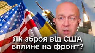 🔥 "Пожежний" пакет зброї від США: як це допоможе Україні і як вплине на фронт