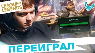 Лучшие моменты League of Legends - Smurf_tv новая тактика