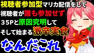 参加型マリカー配信で誰も参加せず、原因が分かったけど時間がないということで謝罪会見を開いておかーたんの激辛お菓子実食のみこち【さくらみこ/切り抜き/ホロライブ】