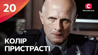 СЕРИАЛ С НЕБАНАЛЬНЫМ СЮЖЕТОМ. Цвет страсти 20 серия | МЕЛОДРАМЫ 2022 УКРАИНА | СЕРИАЛЫ 2022