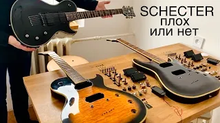 Гитара Schecter норм?