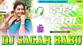 #Dawai Chalata Golu Gold Hard #Vibration Mixx Dj #Sachin Babu BassKing Barhaj Deoria