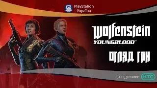 Огляд гри Wolfenstein: Youngblood. Чи гідні доньки носити прізвище Блажкович?