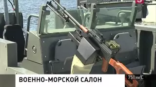 военно морской салон