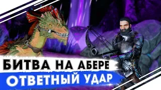 Битва со старыми врагами на Аберрации в АРК! Гриф развитого трайба в ARK! ВЫЖИВАНИЕ в ARK PvP сезон!