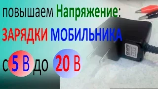 Как повысить напряжение зарядки телефона (на TL431)