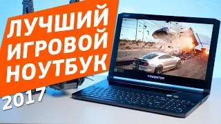 ACER PREDATOR TRITON 700 Обзор лучшего игрового ноутбука 2017!