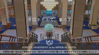 A review of the "Imperial Hotel" serviced apartment experience / Japan's leading luxury hotel