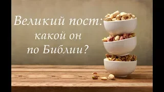 Самое необходимое во время Поста? Протоиерей Андрей Ткачёв