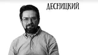 Андрей Десницкий: Бог - не плюшевый мишка на облачке