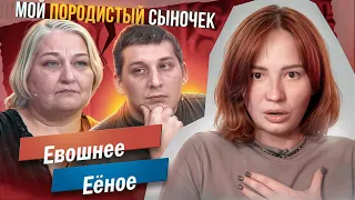 СЫН НЕ МОЙ - ОН НЕ ПОРОДИСТЫЙ! 🥴 - М/Ж