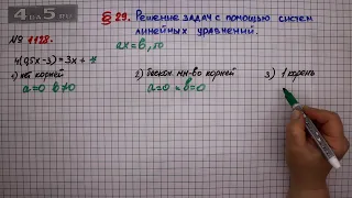 Упражнение № 1128 – ГДЗ Алгебра 7 класс – Мерзляк А.Г., Полонский В.Б., Якир М.С.