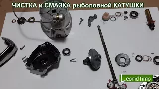 ЧИСТКА и СМАЗКА рыболовной КАТУШКИ 🎣  профилактика рыболовной катушки