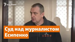 Суд над журналистом Есипенко и «свидетели» из ФСБ | Крымское утро на радио Крым.Реалии