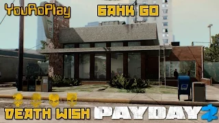 Payday 2. Как быстро пройти Банк GO по штурму.Жажда смерти.