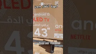 🟥 #جديد راه دخل جيون 43 (Android(13 السعر غيل 4 ملاين 😁📡📺