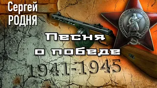 Пыль дорог - Сергей РОДНЯ