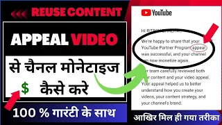 Appeal Video Kaise Banaye | How To Create Appeal Video For Reused Content |