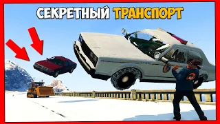 Редкий и Cекретный транспорт в GTA 5 ONLINE #5