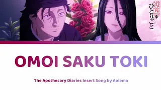 Omoi Saku Toki Lyrics 想い咲く時 - Apothecary Diaries Insert Song 薬屋のひとりごと 挿入歌 | Aoiema