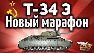 Т-34 экранированный - Стоит ли потеть? - Игровое событие Курская битва