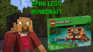 LEGO Minecraft 21256! СОБИРАЮ НОВЫЙ НАБОР!