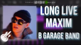 РЕМЕЙК ТРЕКА LONG LIVE MAXIM В GARAGE BAND / БИТ LONG LIVE MAXIM В ГАРАЖ БЭНД / ЗА 5 МИНУТ