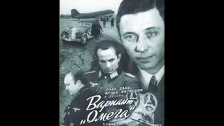 Вариант „Омега“ / Варијанта „Омега“ (1975) - 05