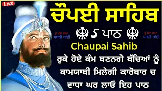 Chopai sahib path | ਚੌਪਈ ਸਾਹਿਬ ਪਾਠ/ chaupai sahib/ Chopai Sahib/Chopai Sahib Nitnem/ Chaupai/vol-433